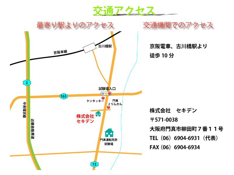 株式会社セキデンMAP