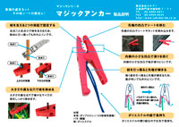 マジックアンカー商品説明