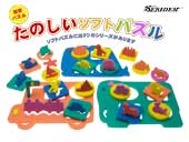 ソフトパズル